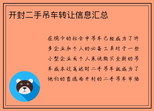 开封二手吊车转让信息汇总