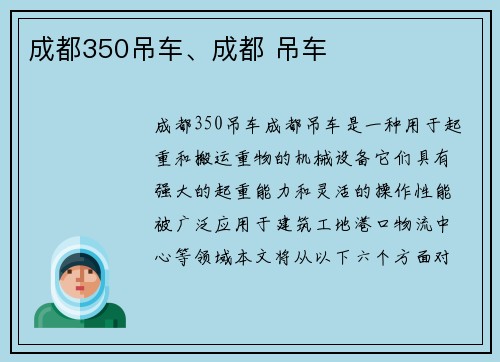 成都350吊车、成都 吊车