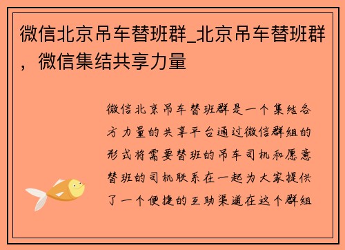 微信北京吊车替班群_北京吊车替班群，微信集结共享力量