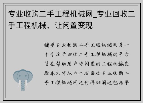 专业收购二手工程机械网_专业回收二手工程机械，让闲置变现