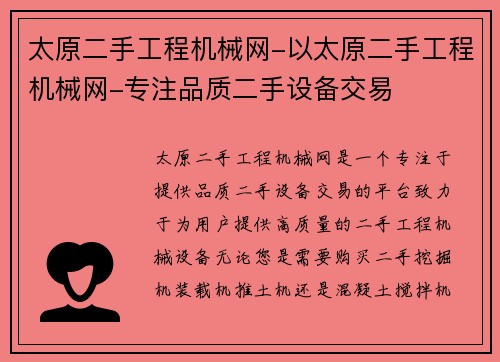 太原二手工程机械网-以太原二手工程机械网-专注品质二手设备交易