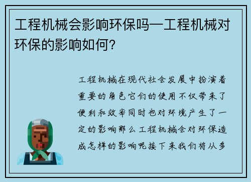 工程机械会影响环保吗—工程机械对环保的影响如何？