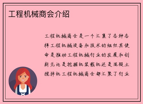 工程机械商会介绍