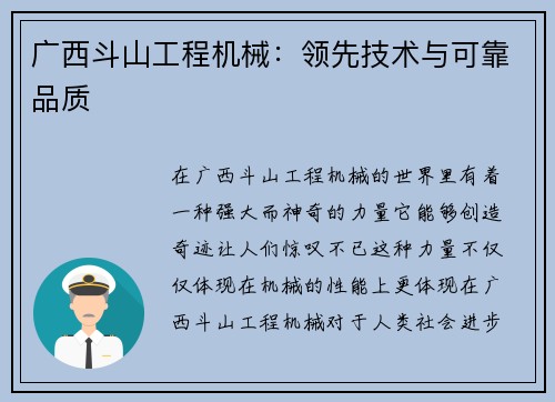 广西斗山工程机械：领先技术与可靠品质