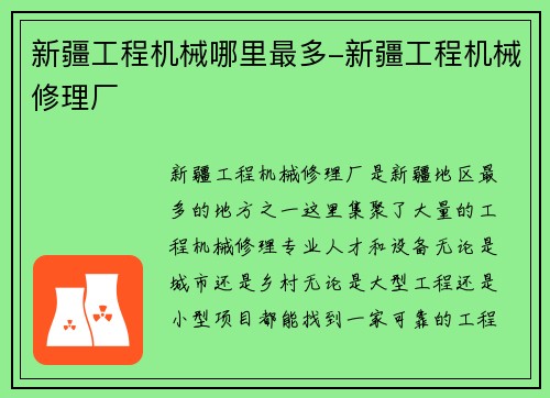 新疆工程机械哪里最多-新疆工程机械修理厂
