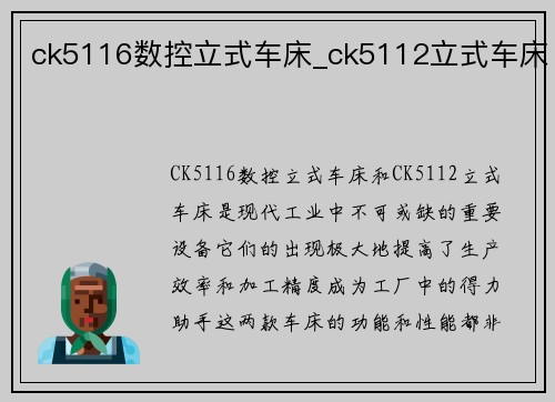 ck5116数控立式车床_ck5112立式车床