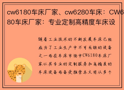 cw6180车床厂家、cw6280车床：CW6180车床厂家：专业定制高精度车床设备