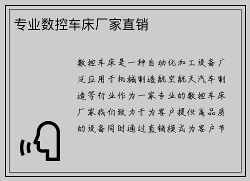 专业数控车床厂家直销