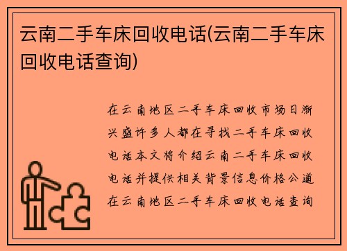 云南二手车床回收电话(云南二手车床回收电话查询)