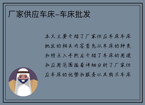 厂家供应车床-车床批发