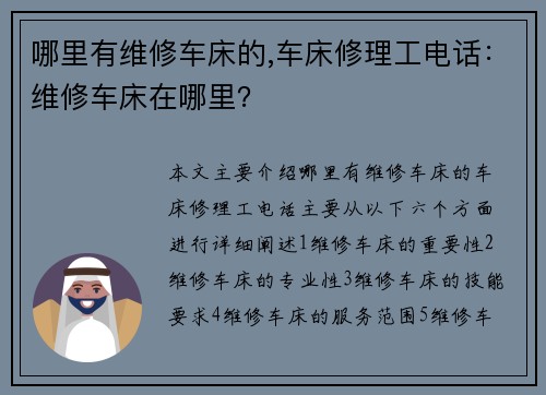 哪里有维修车床的,车床修理工电话：维修车床在哪里？