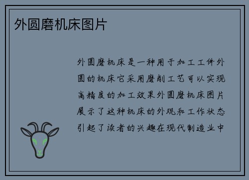 外圆磨机床图片