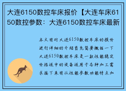 大连6150数控车床报价【大连车床6150数控参数：大连6150数控车床最新价格查询】