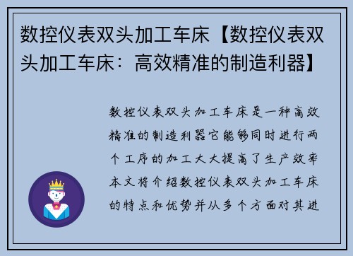 数控仪表双头加工车床【数控仪表双头加工车床：高效精准的制造利器】