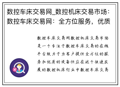 数控车床交易网_数控机床交易市场：数控车床交易网：全方位服务，优质设备供应