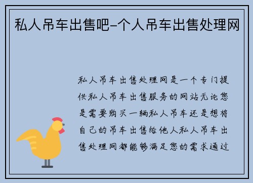 私人吊车出售吧-个人吊车出售处理网