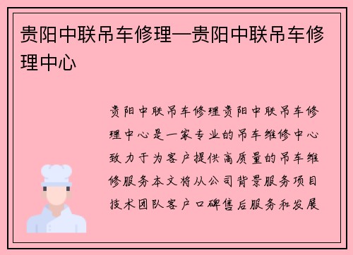 贵阳中联吊车修理—贵阳中联吊车修理中心
